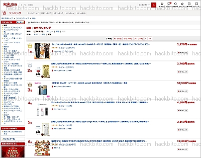 楽天売れ筋人気ランキング
